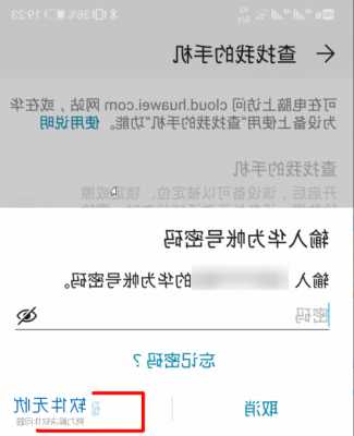 华为的手机查找关不了