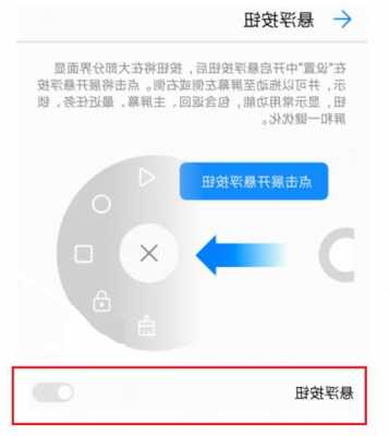 华为手机圆圈悬浮如何去除