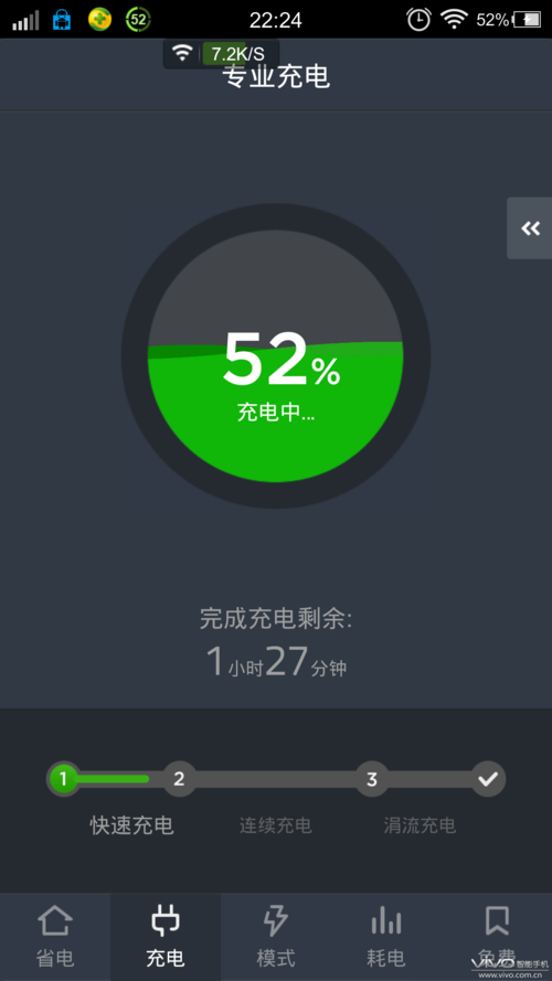 vivo手机剩40%充电