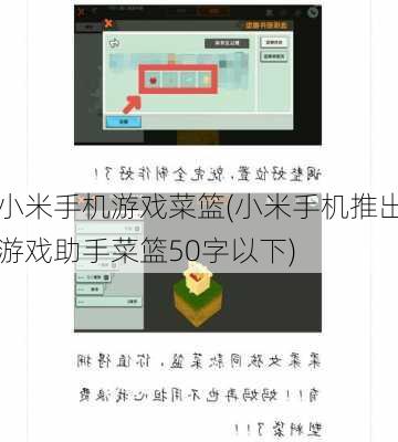 小米手机游戏菜篮(小米手机推出游戏助手菜篮50字以下)