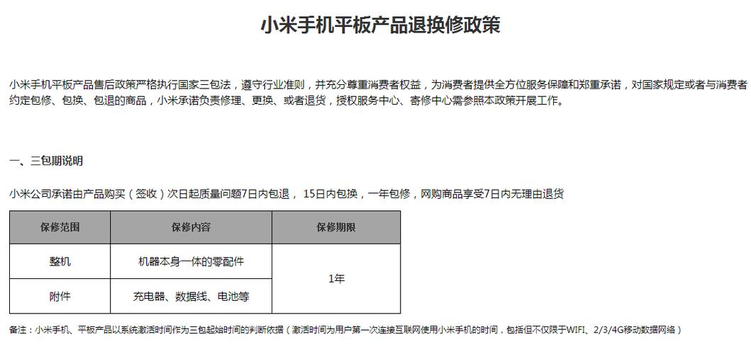 小米手机保修都需要啥东西