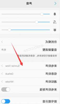 vivo手机怎么切换铃声