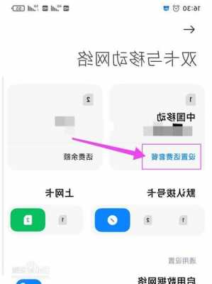 了小米手机如何更改套餐