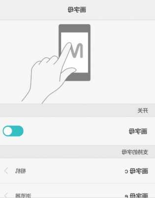 华为手机在屏幕划一个字母