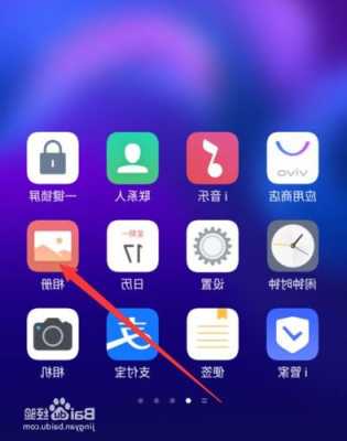 手机vivo删除怎么删
