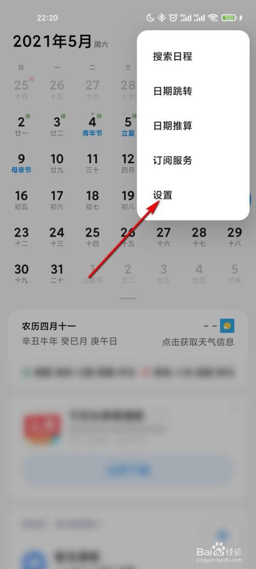 小米手机怎么调年月历