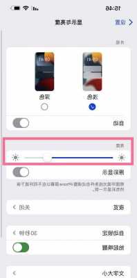iphone手机亮度调到高