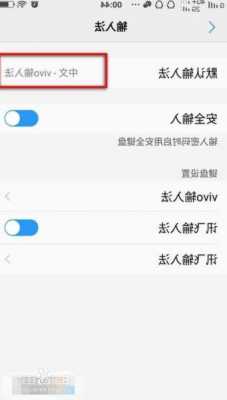 vivo手机输入时怎么换行
