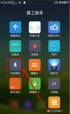 小米手机语音存在哪了