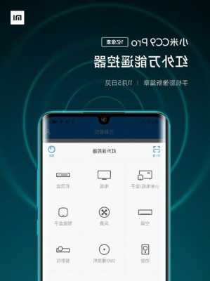 小米手机红外线功能