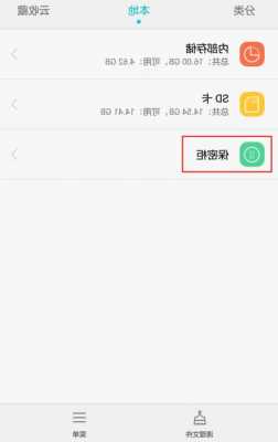 华为手机里保密柜不见了