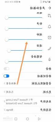 华为手机音量默认小