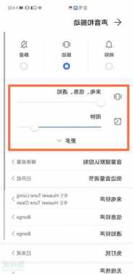 华为手机的声音量怎么计算