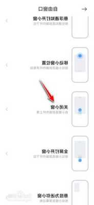 小米手机小窗设置怎么关