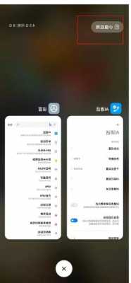 小米手机小窗设置怎么关