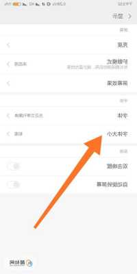 怎么让小米手机的字体变大