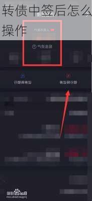 转债中签后怎么操作