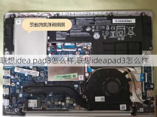 联想idea pad3怎么样,联想ideapad3怎么样