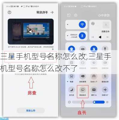三星手机型号名称怎么改,三星手机型号名称怎么改不了