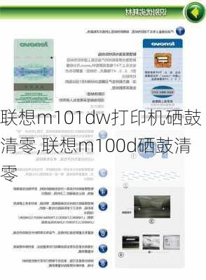 联想m101dw打印机硒鼓清零,联想m100d硒鼓清零