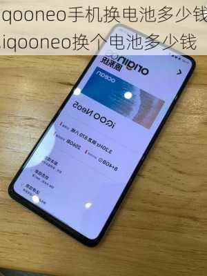 iqooneo手机换电池多少钱,iqooneo换个电池多少钱