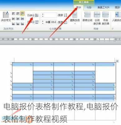 电脑报价表格制作教程,电脑报价表格制作教程视频