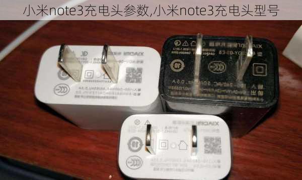 小米note3充电头参数,小米note3充电头型号