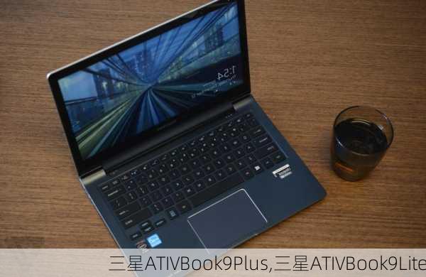 三星ATIVBook9Plus,三星ATIVBook9Lite