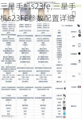 三星手机s23fe,三星手机s23FE参数配置详细