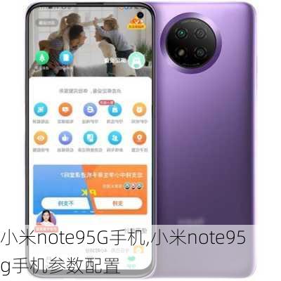 小米note95G手机,小米note95g手机参数配置