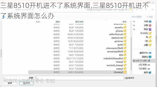 三星8510开机进不了系统界面,三星8510开机进不了系统界面怎么办