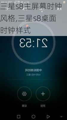 三星s8主屏幕时钟风格,三星s8桌面时钟样式