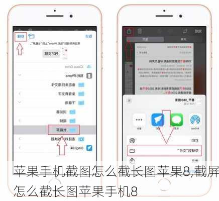 苹果手机截图怎么截长图苹果8,截屏怎么截长图苹果手机8