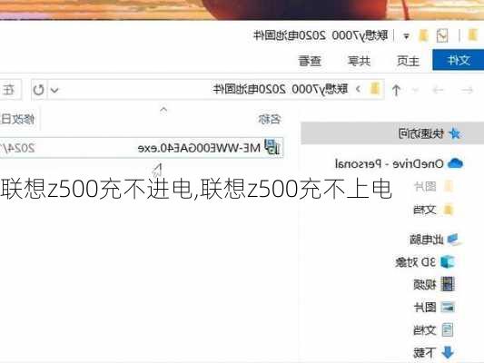 联想z500充不进电,联想z500充不上电