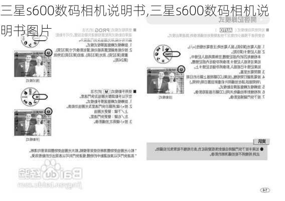 三星s600数码相机说明书,三星s600数码相机说明书图片