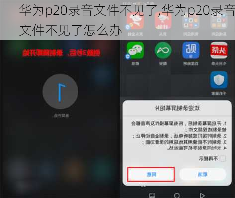 华为p20录音文件不见了,华为p20录音文件不见了怎么办