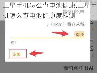 三星手机怎么查电池健康,三星手机怎么查电池健康度检测