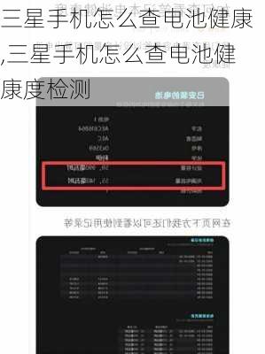三星手机怎么查电池健康,三星手机怎么查电池健康度检测