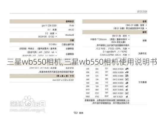 三星wb550相机,三星wb550相机使用说明书