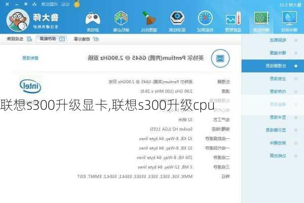 联想s300升级显卡,联想s300升级cpu