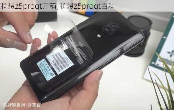 联想z5progt开箱,联想z5progt百科