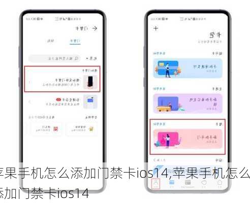 苹果手机怎么添加门禁卡ios14,苹果手机怎么添加门禁卡ios14