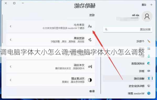 调电脑字体大小怎么调,调电脑字体大小怎么调整