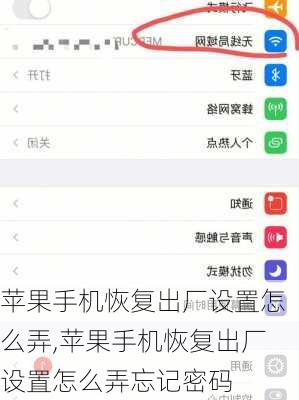 苹果手机恢复出厂设置怎么弄,苹果手机恢复出厂设置怎么弄忘记密码