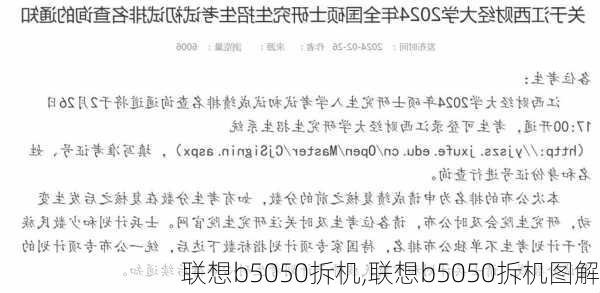 联想b5050拆机,联想b5050拆机图解