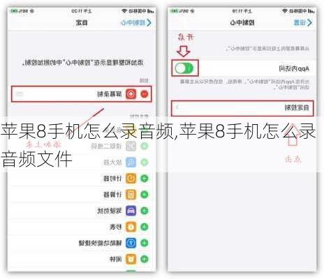 苹果8手机怎么录音频,苹果8手机怎么录音频文件