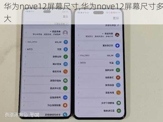 华为nove12屏幕尺寸,华为nove12屏幕尺寸多大