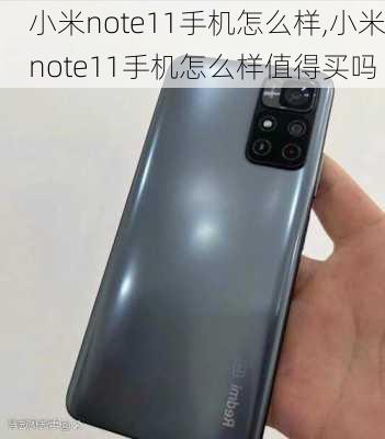 小米note11手机怎么样,小米note11手机怎么样值得买吗