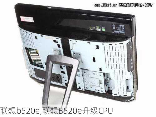 联想b520e,联想B520e升级CPU