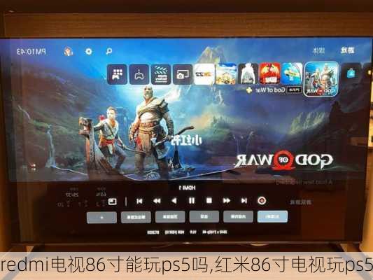 redmi电视86寸能玩ps5吗,红米86寸电视玩ps5